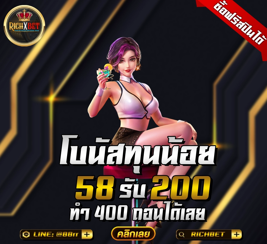 58รับ200