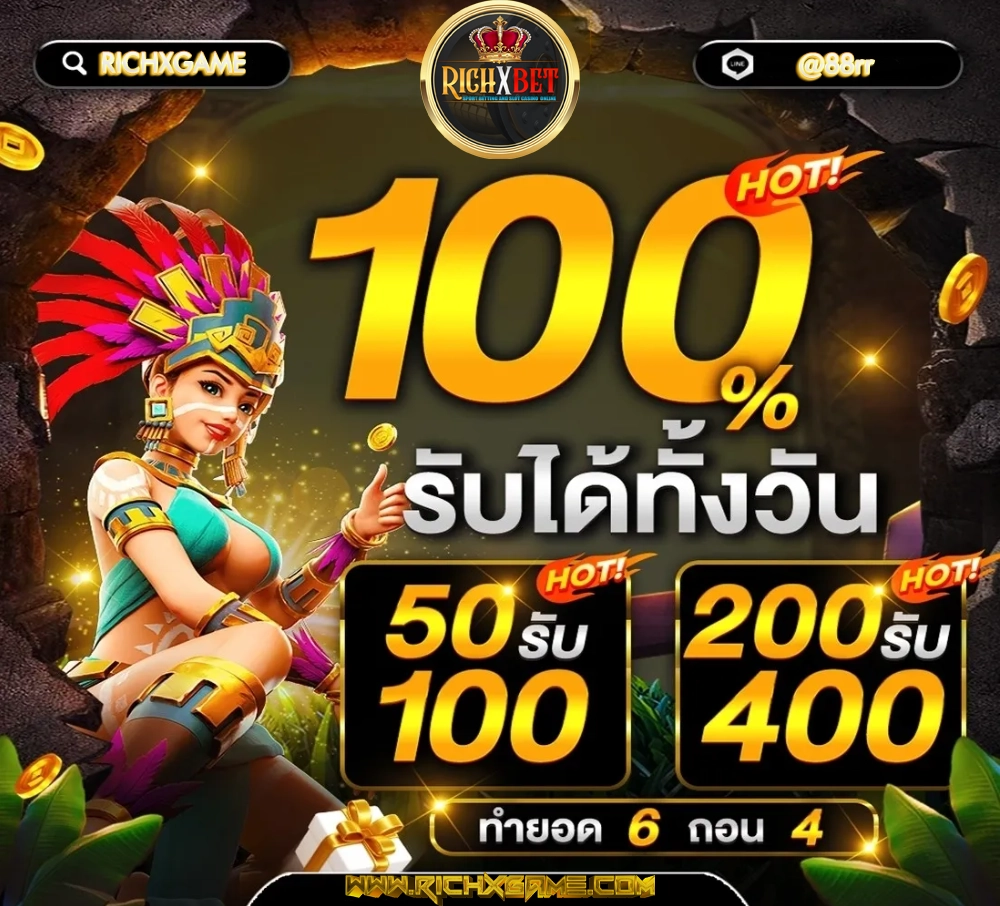 50รับ100