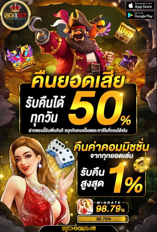 คืนยอดเสีย50%