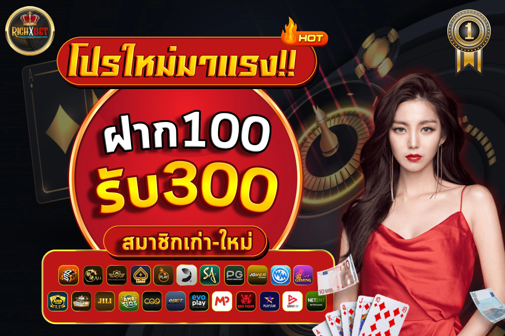 ฝาก100รับ300วอเลท