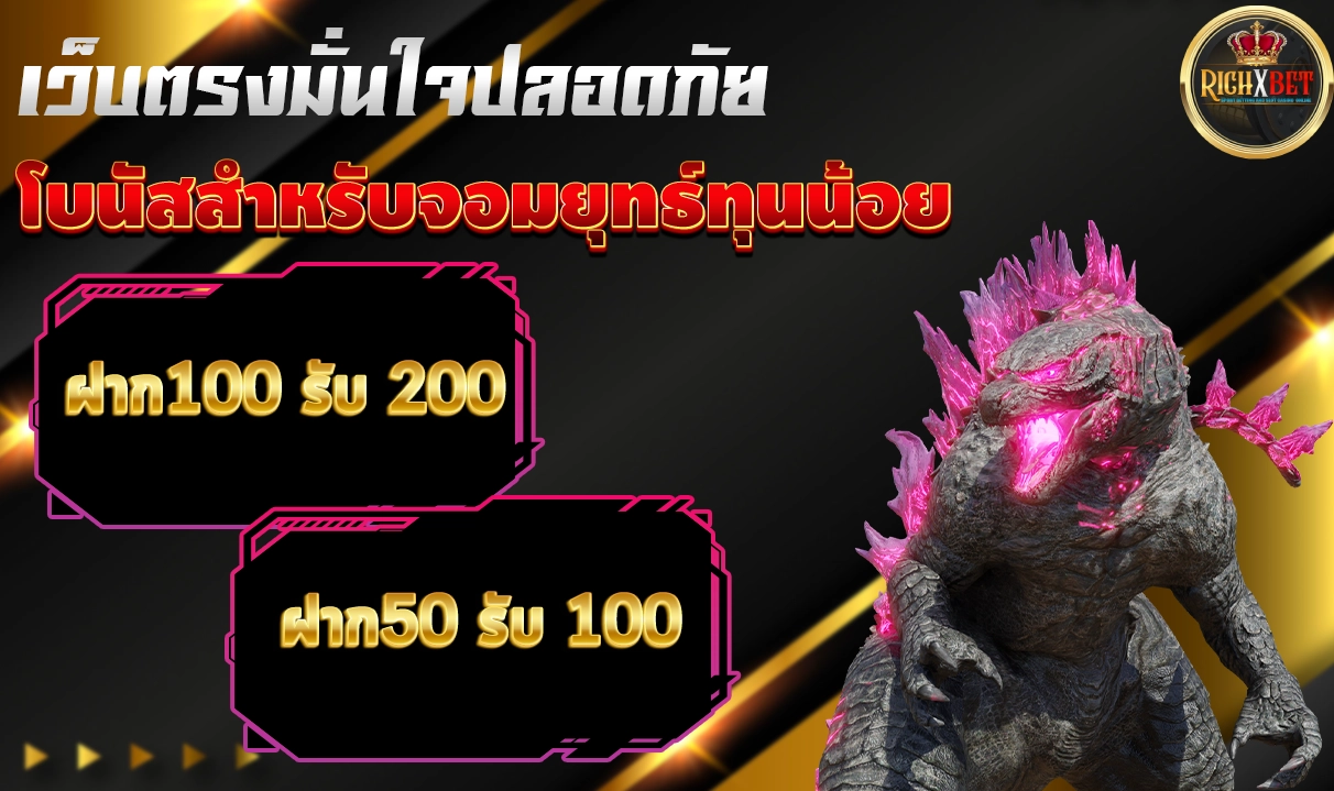 ฝาก10รับ100