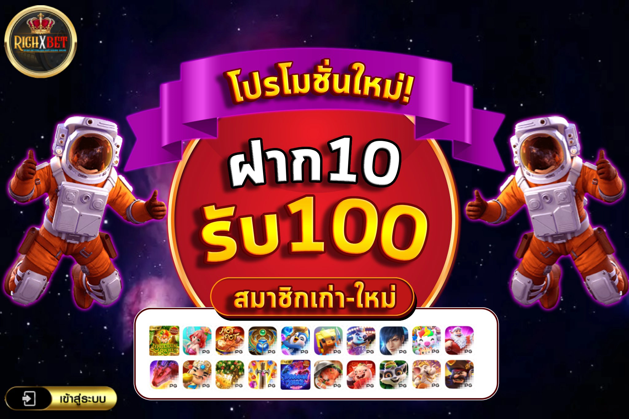 ฝาก10รับ100 ทํา300