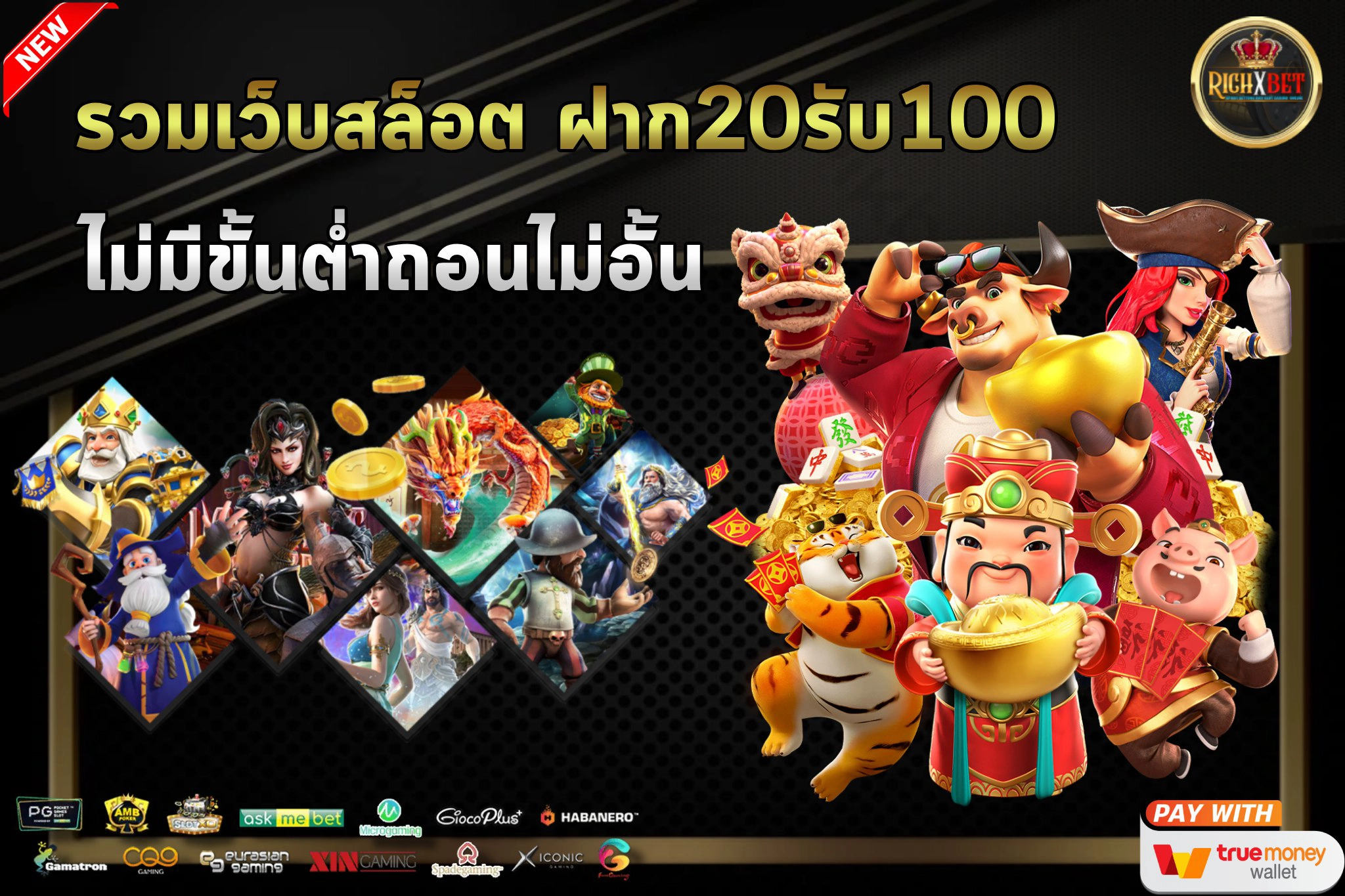 รวมเว็บสล็อต 20รับ100 ไม่มีขั้นต่ำถอนไม่อั้น