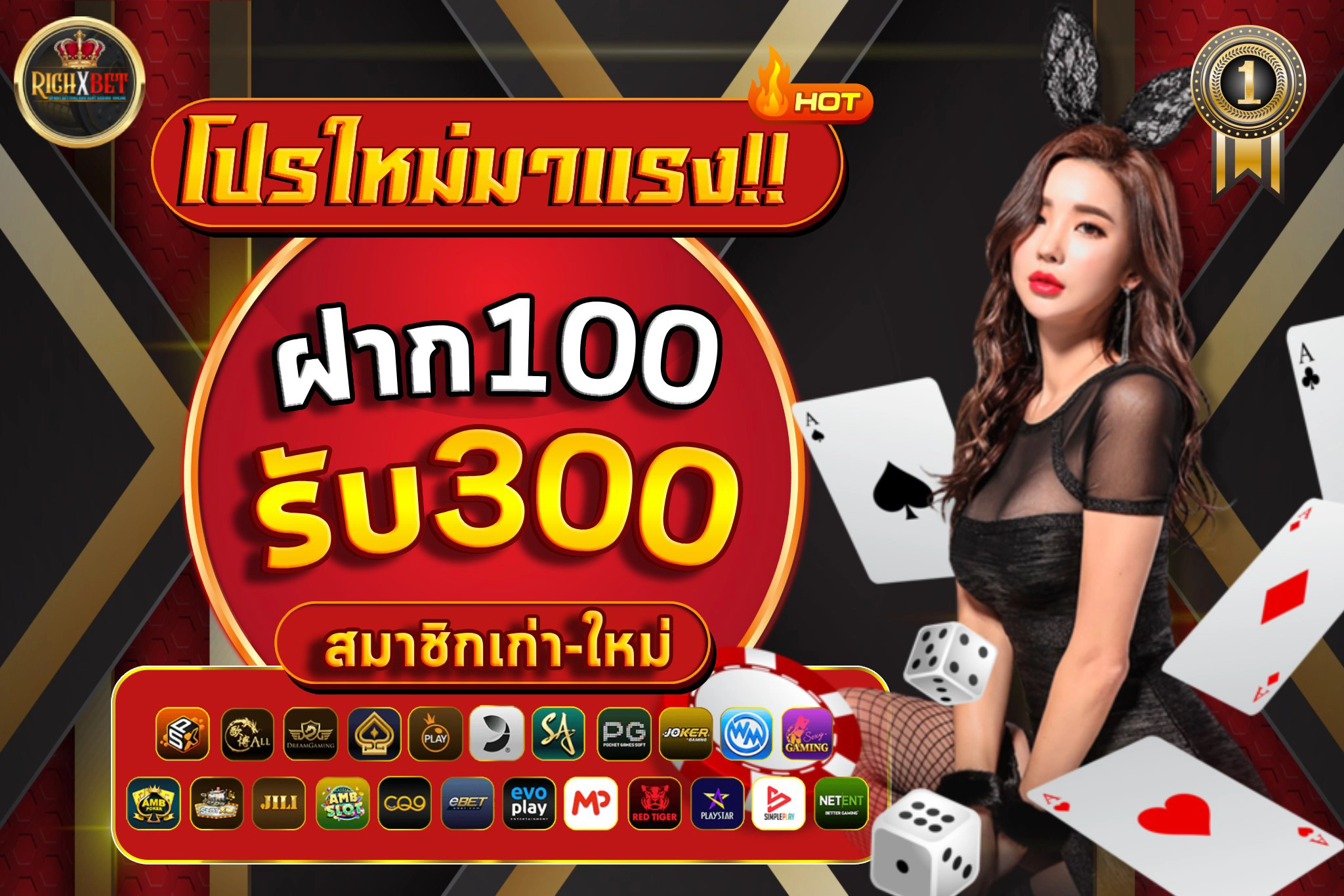 สล็อต 100รับ300