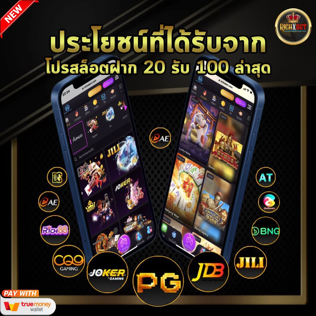 โปรสล็อต20รับ100