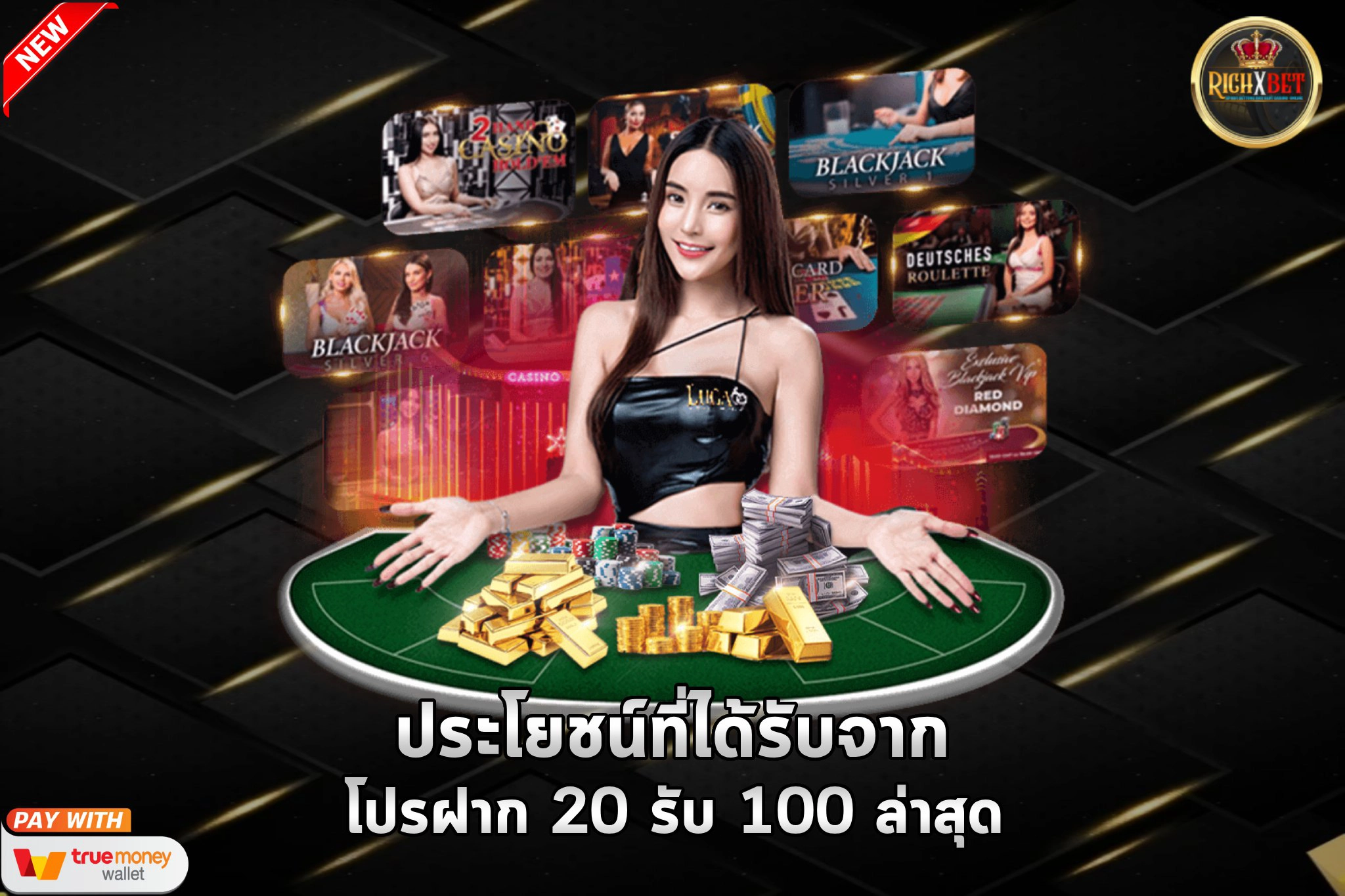 โปรโมชั่น20รับ100