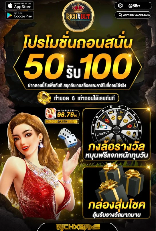 โปรโมชั่น50รับ100