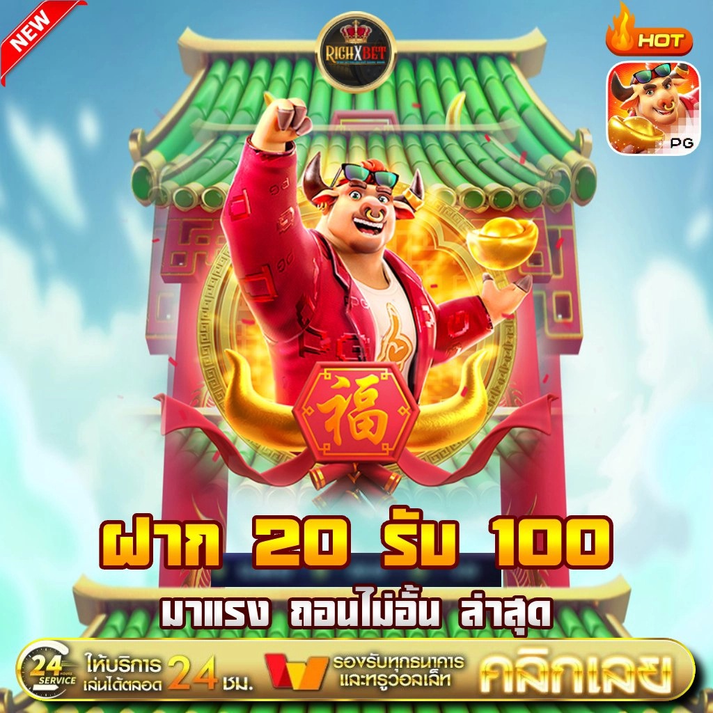 สล็อตฝาก20รับ100