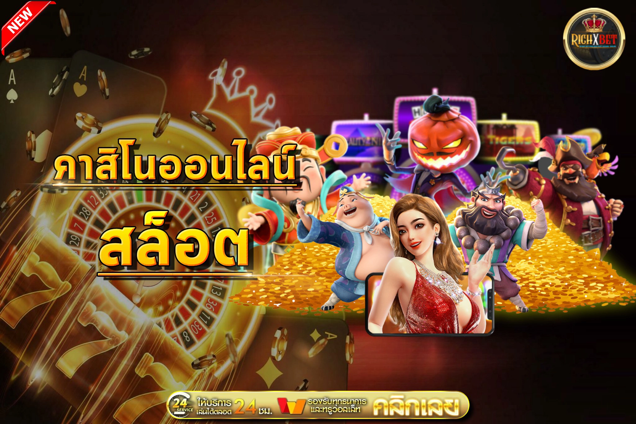 คาสิโนสล็อต