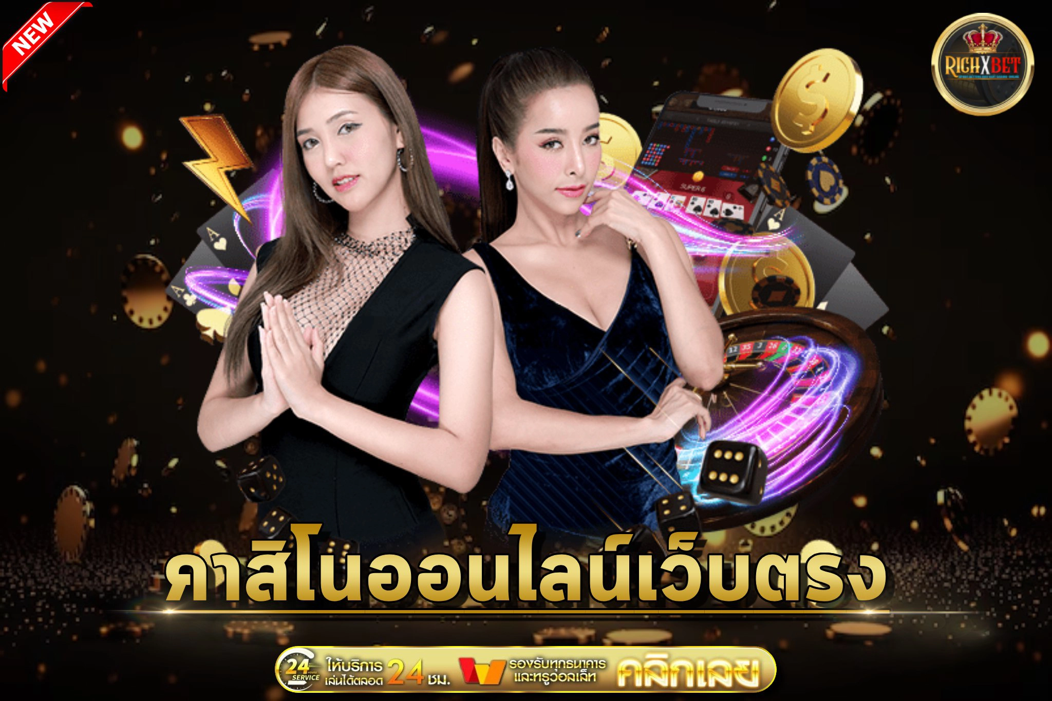 คาสิโนเว็บตรง