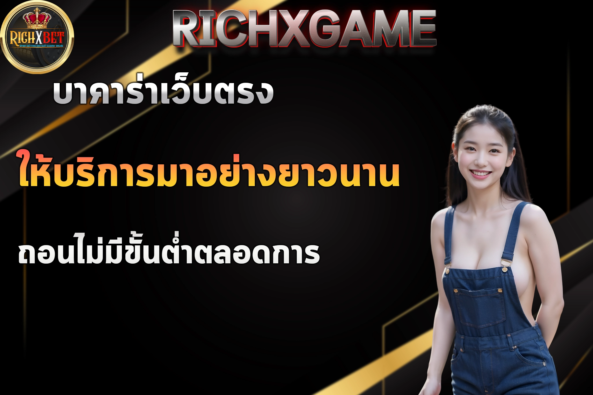 บาคาร่าเว็บตรง