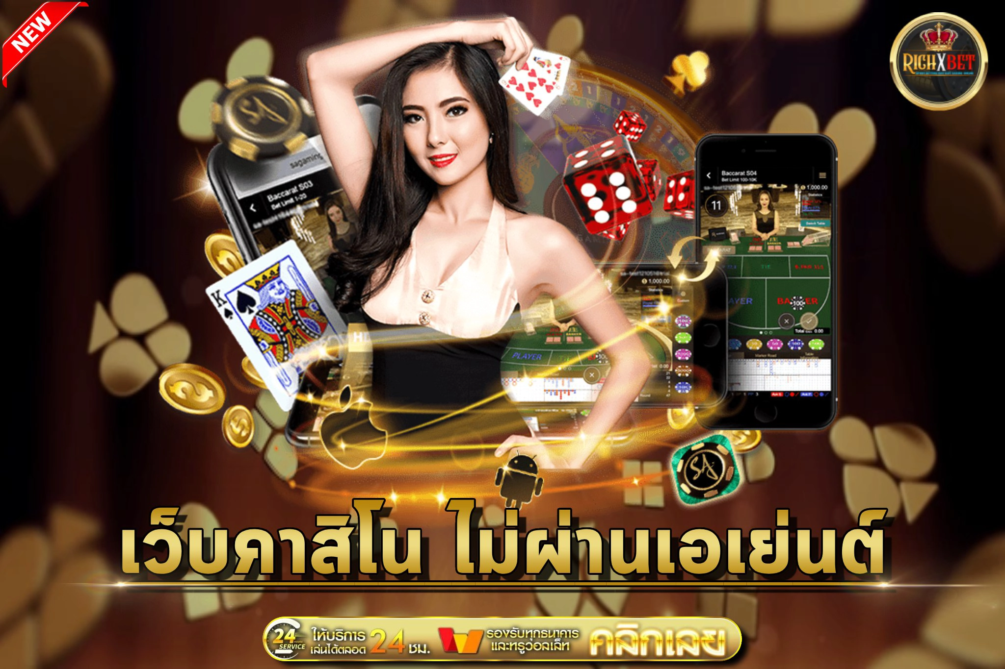 เว็บตรงจากต่างประเทศ ไม่ผ่านเอเย่นต์