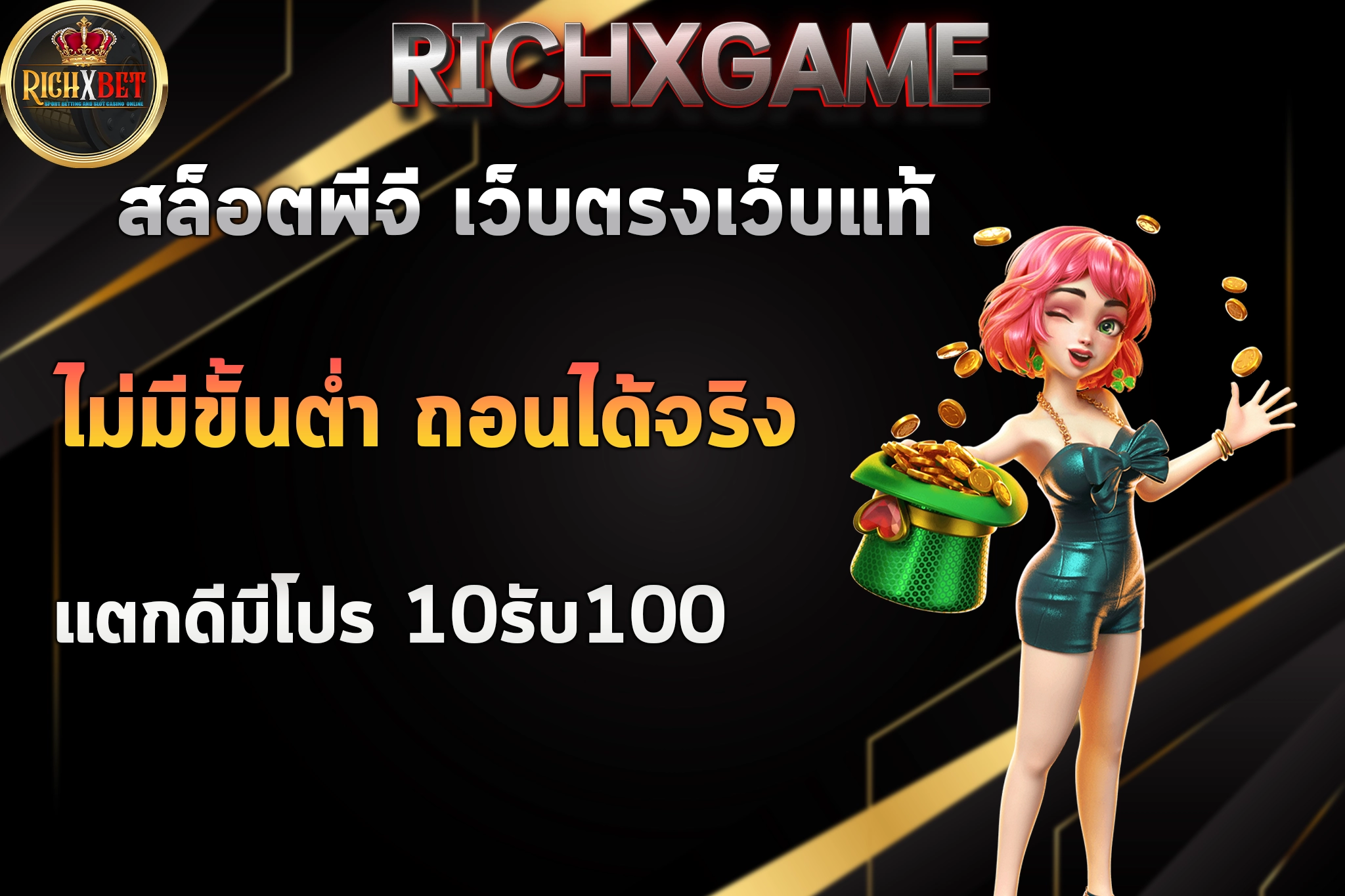 สล็อตพีจี