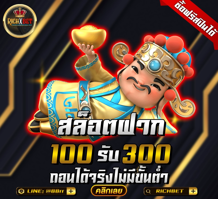 สล็อต pg ฝาก 100 รับ 300 ถอนไม่อั้น