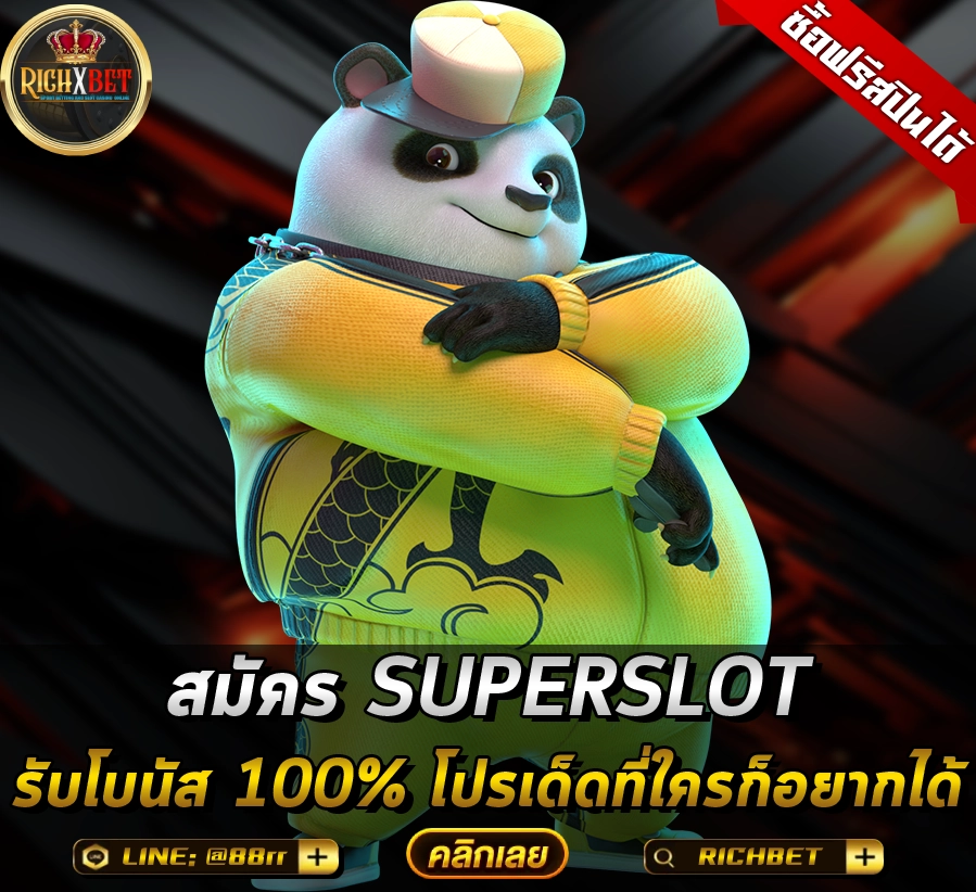 สมัคร SUPERSLOT