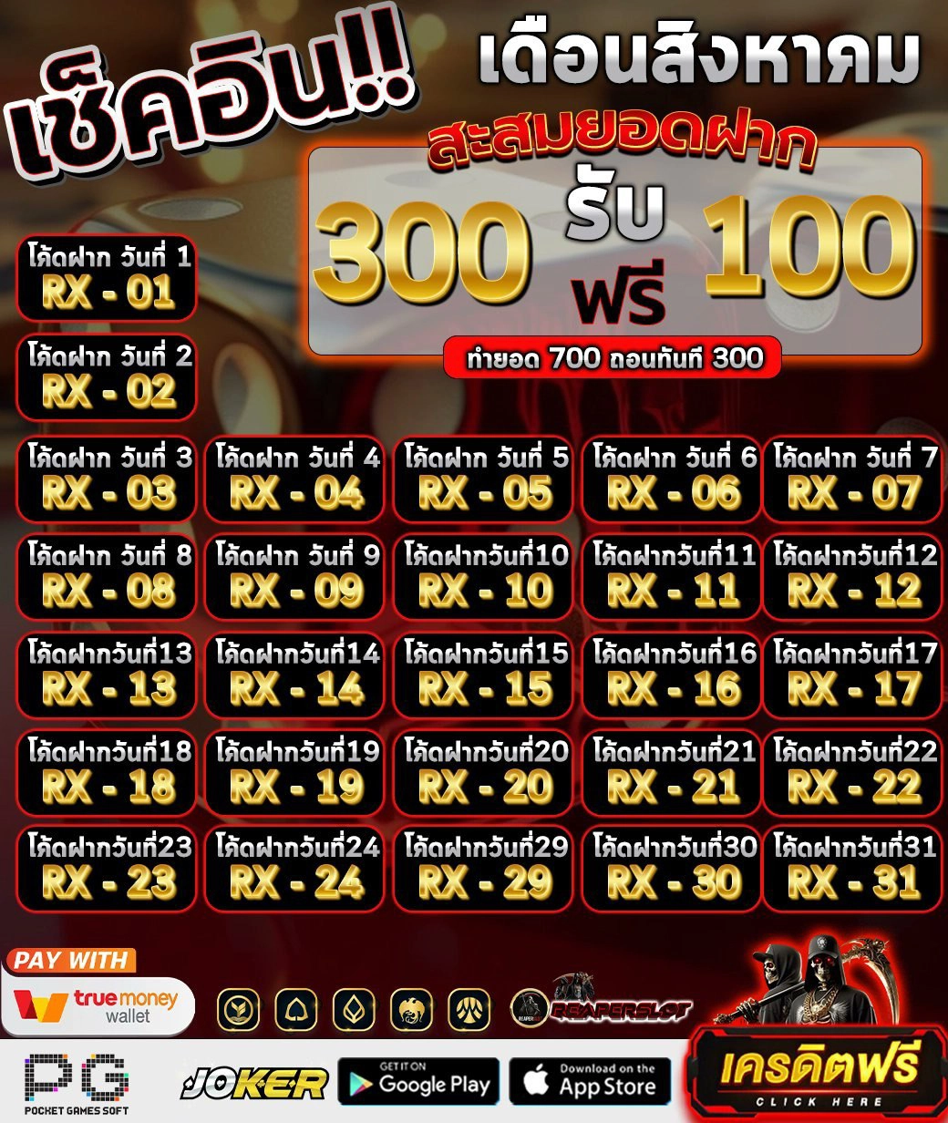 10รับ100 ทํา 300 ถอน200